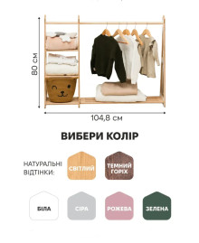 Дерев'яна вішалка для дитячого одягу "Вігвам" (з поличками)